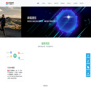上海森福通信技术有限公司-上海企业通信,上海互联网接入,上海企业宽带安装