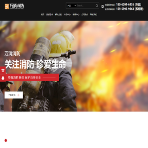 室外消防栓供应商_地上防撞栓_室内减压稳压栓_预作用装置生产厂家 - 万消消防科技有限公司