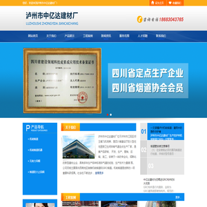 泸州机制烟道_泸州烟气管道_泸州烟道管厂—泸州市中亿达建材厂