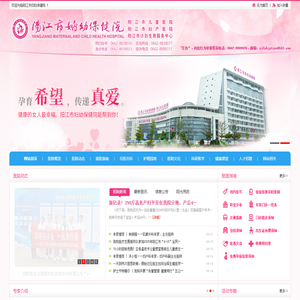 阳江市妇幼保健院