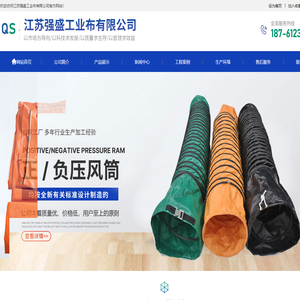 江苏强盛工业布有限公司