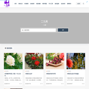 二九网-专业百科知识分享平台