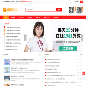 在线英语外教_外教口语一对一_外教中介机构-英语外教网