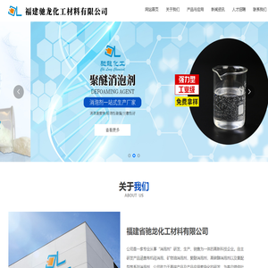福建省驰龙化工材料有限公司_消泡剂,涂料消泡剂,油墨消泡剂,光油消泡剂