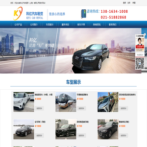 上海租车公司_上海租车网_商务车出租-上海科亿汽车租赁有限公司