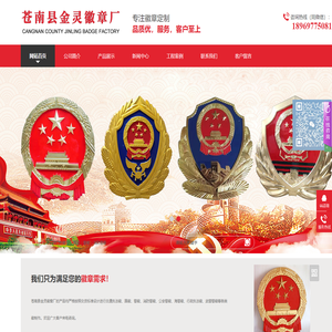 国徽厂家,警徽制作,法院徽,交通执法徽,警徽厂家-温州国徽厂