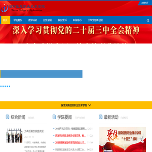 湖南信息职业技术学院