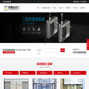 成都自动门-成都旋转门-成都感应自动旋转门安装维修[成都凯德自动门]