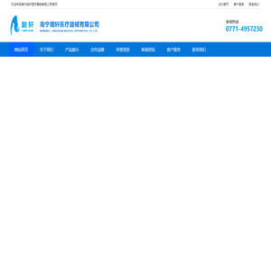 南宁朗轩医疗器械有限公司，综合性批发经营医疗器械