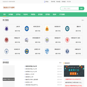 311教育学考研网,考研学校排名,参考书,考试科目,教育学视频,真题,复习资料,考研方向,就业前景