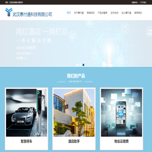 武汉惠付通科技有限公司