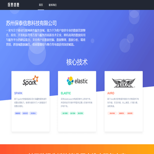 保泰信息