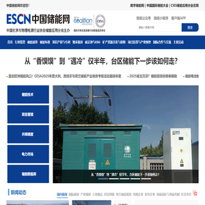 中国储能网