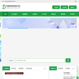 首页 - 中国测试科技资讯平台