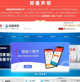 成都百都科技有限公司|百度四川地区营销服务中心