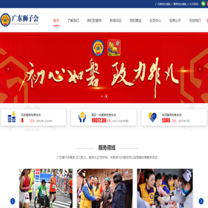 广东狮子会