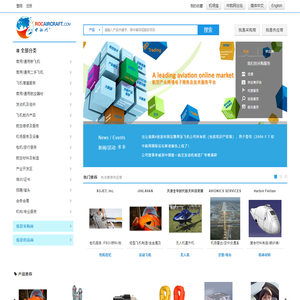中航网|ROCaircraft.com 航空产业跨境电子商务平台，A leading aviation online market