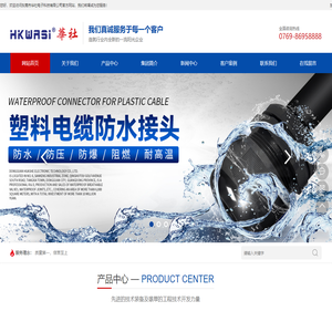 东莞市华社电子科技有限公司