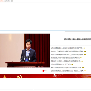 山东省民营企业家协会 |官网