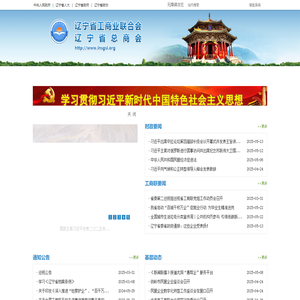 辽宁省工商业联合会