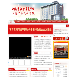 上海市社会主义学院
