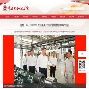 中央社会主义学院