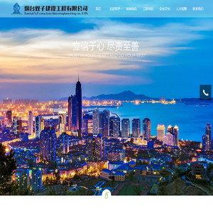 烟台双子建设工程有限公司