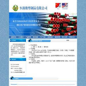莒县恒源橡塑制品有限公司