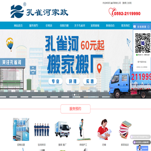 厦门家政公司_厦门保洁公司_厦门保姆月嫂-厦门孔雀河家政有限公司