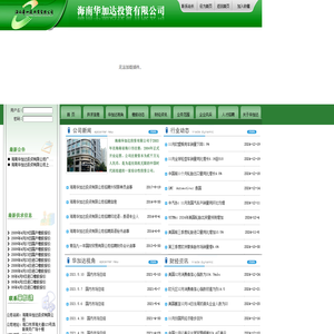海南华加达投资有限公司--海南橡胶公司|橡胶交易|橡胶生产