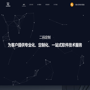 杭州二码科技有限公司
