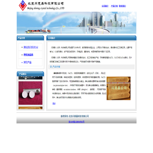 北京闪亮晶科技有限公司