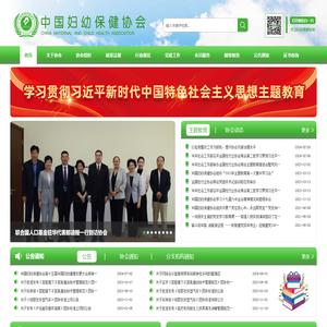 中国妇幼保健协会
