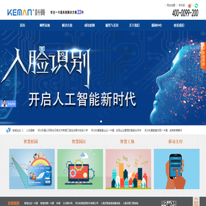 河北科曼-智慧校园一卡通系统、智慧企业一卡通系统、人脸识别门禁系统、智慧园区一卡通、人脸通系统、智慧校园全校通 - 河北科曼信息技术有限公司官网