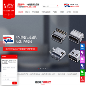 轻触开关-防水轻触开关-TYPE-C连接器-TYPE-C母座厂家-品赞电子