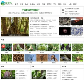 酷自然 - 你身边的自然百科全书