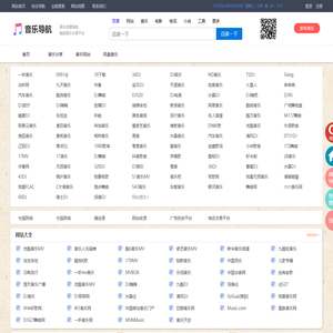 音乐导航网_音乐之家_音乐大全_好听音乐分享发布平台