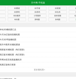 天中网新域名m.97654.com手机版_3d天中图库,今日3d图谜总汇,字谜汇总