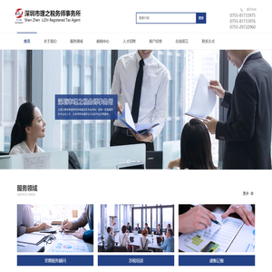 深圳市理之税务师事务所