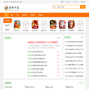 安卓游戏app下载安装_手机软件免费下载_蜜蜂下载站