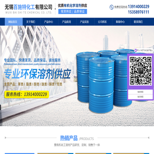 销售化学品材料_有机溶剂供应 _无锡百施特化工有限公司