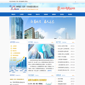 神州通（天津）劳务派遣有限公司