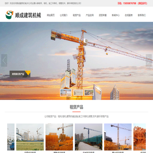 塔吊塔机租赁-建筑机械设备施工升降机出租-钢管扣件脚手架-江苏|无锡|盐城|南京|扬州|南通|镇江|淮安|连云港|苏州|宿迁|常州-泰州顺成机械
