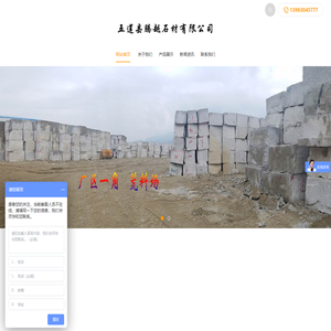 五莲县腾越石材有限公司