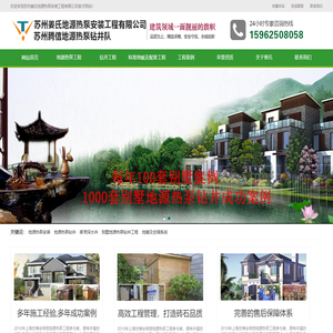 苏州姜氏地源热泵安装工程有限公司
