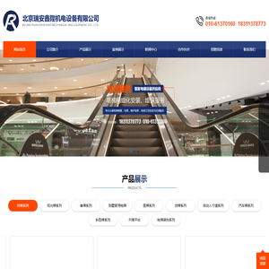北京瑞安鑫陞机电设备有限公司