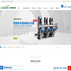 科博思-智慧供水整体解决方案服务商！专业生产无负压供水设备,变频供水设备，无负压变频供水设备!