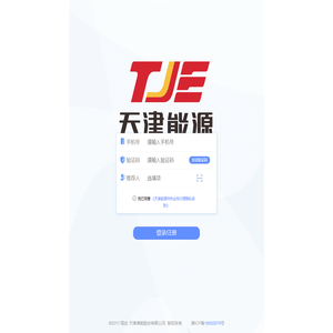 天津津能股份有限公司供热付费接口
