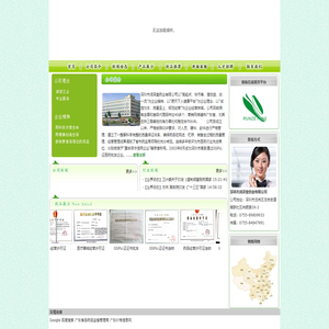 深圳市润泽堂药业连锁有限公司