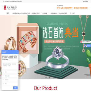 成都典当行排名-正规典当公司-成都当铺地址-及时雨典当